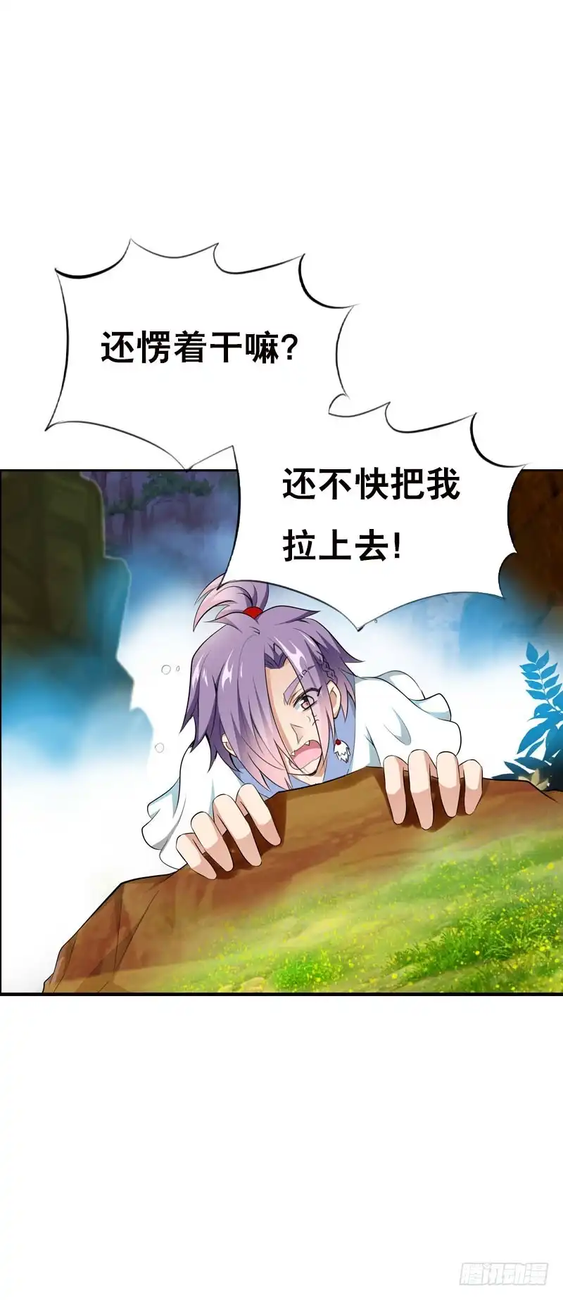 《拯救我吧腐神》118 重临仙界 第35页