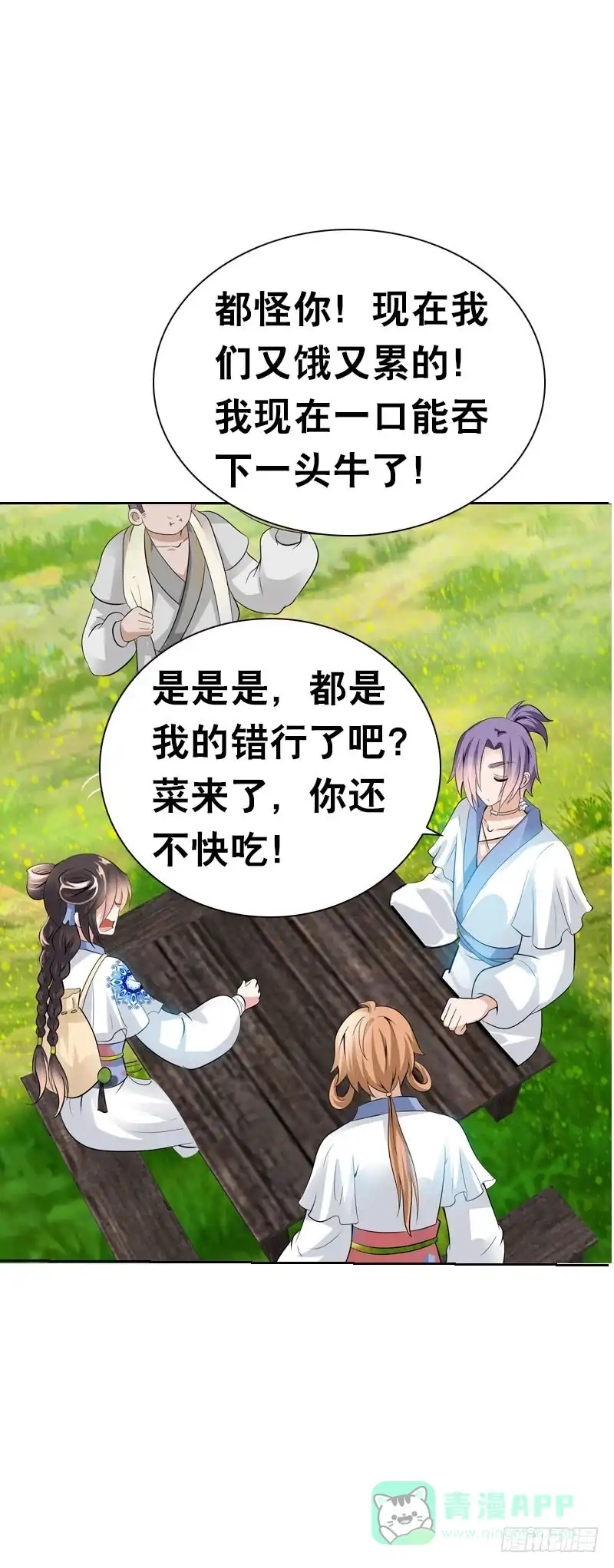 《拯救我吧腐神》118 重临仙界 第11页