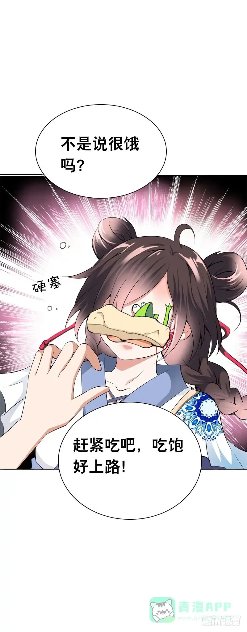 《拯救我吧腐神》118 重临仙界 第16页