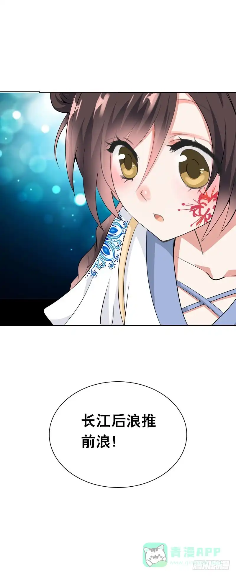 《拯救我吧腐神》118 重临仙界 第26页