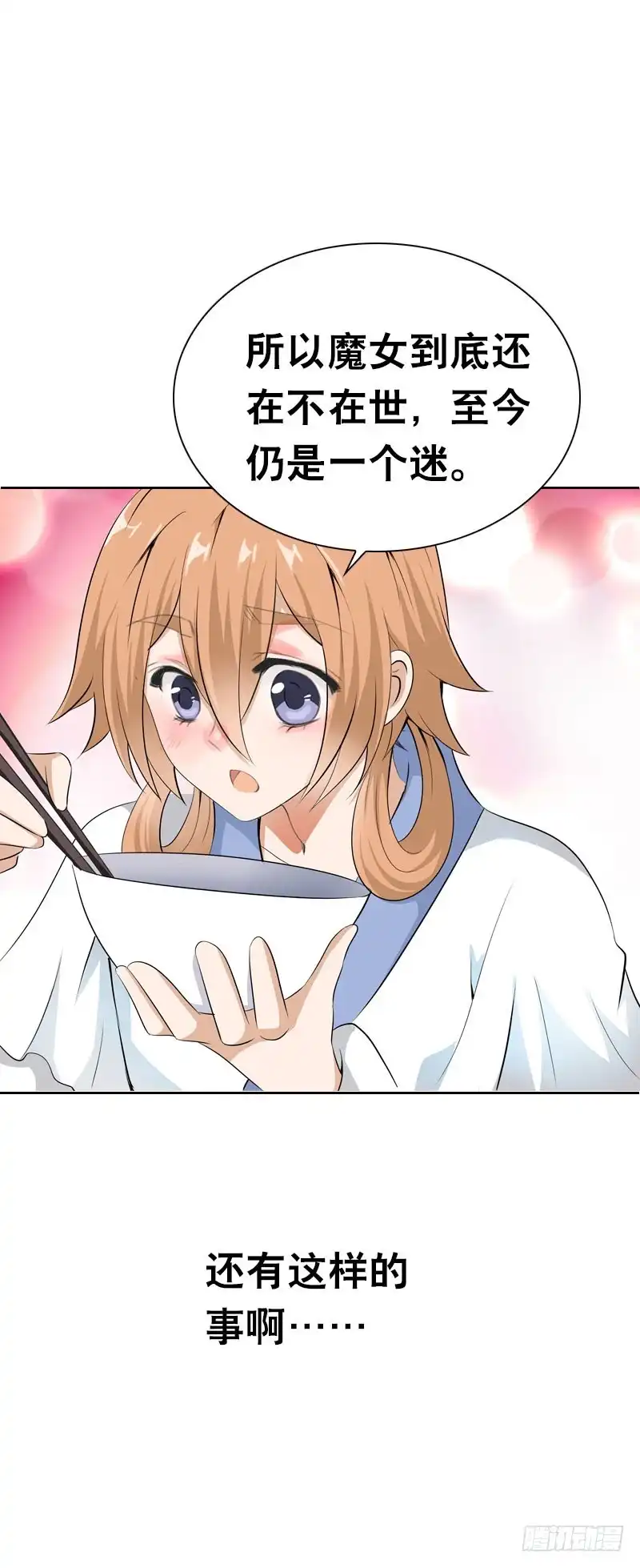 《拯救我吧腐神》118 重临仙界 第25页