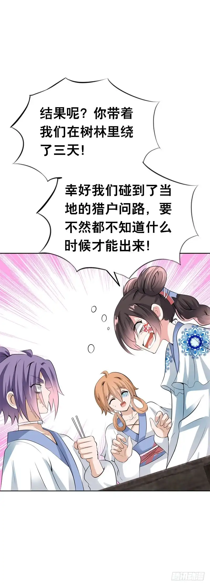 《拯救我吧腐神》118 重临仙界 第9页