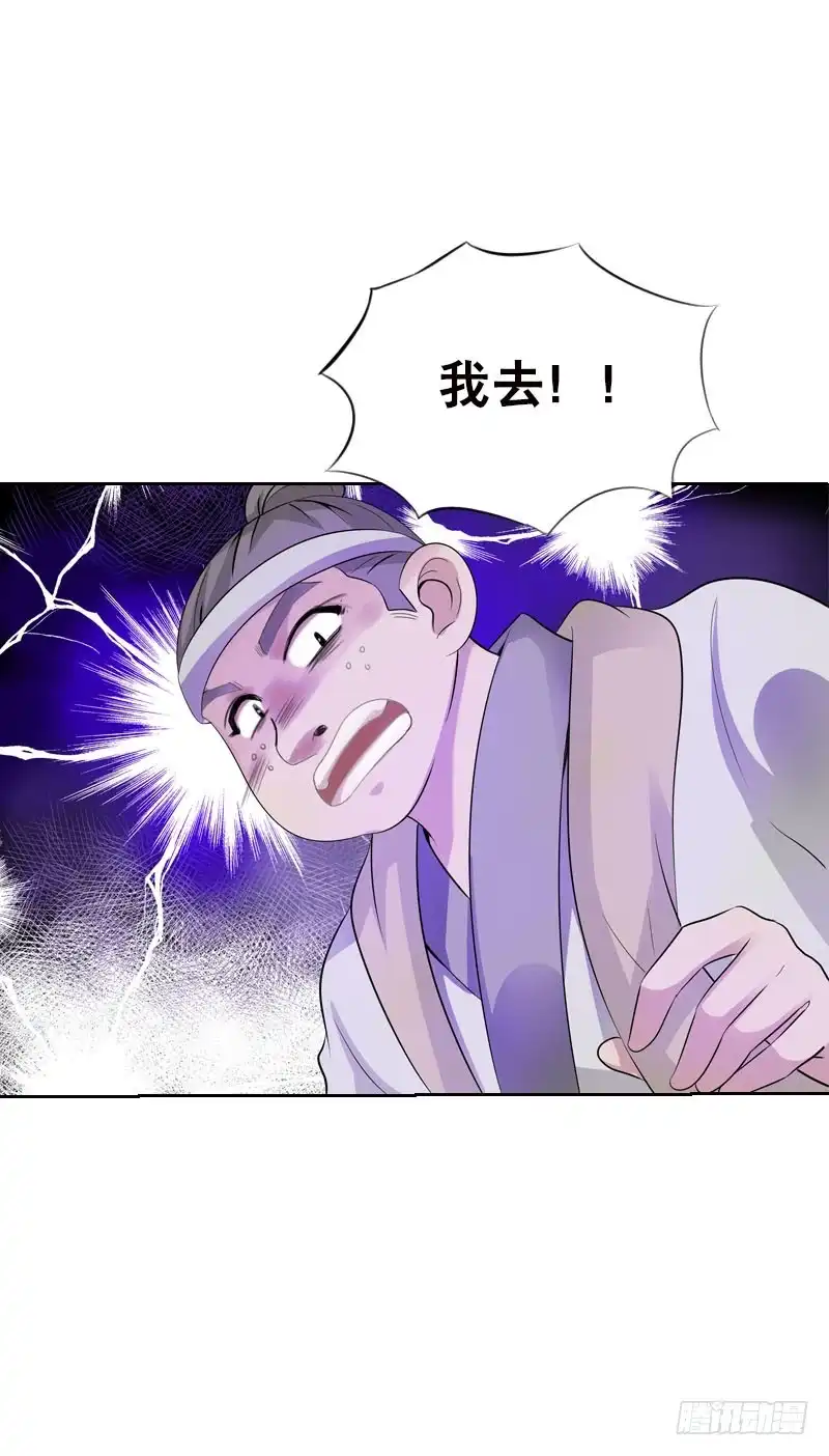 《拯救我吧腐神》118 重临仙界 第5页
