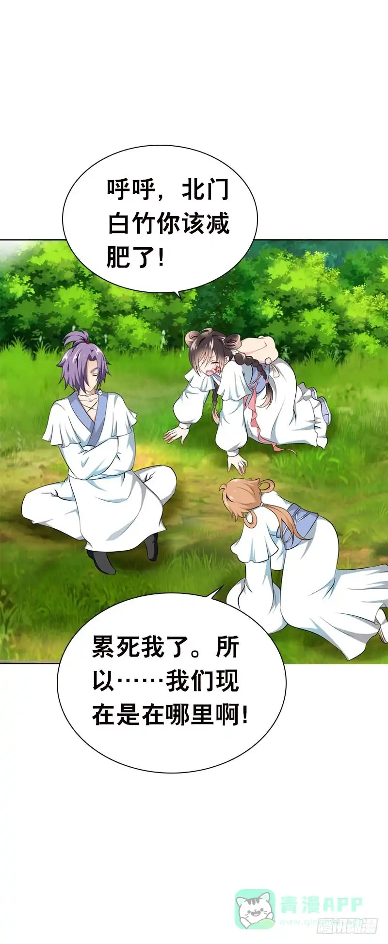 《拯救我吧腐神》118 重临仙界 第36页