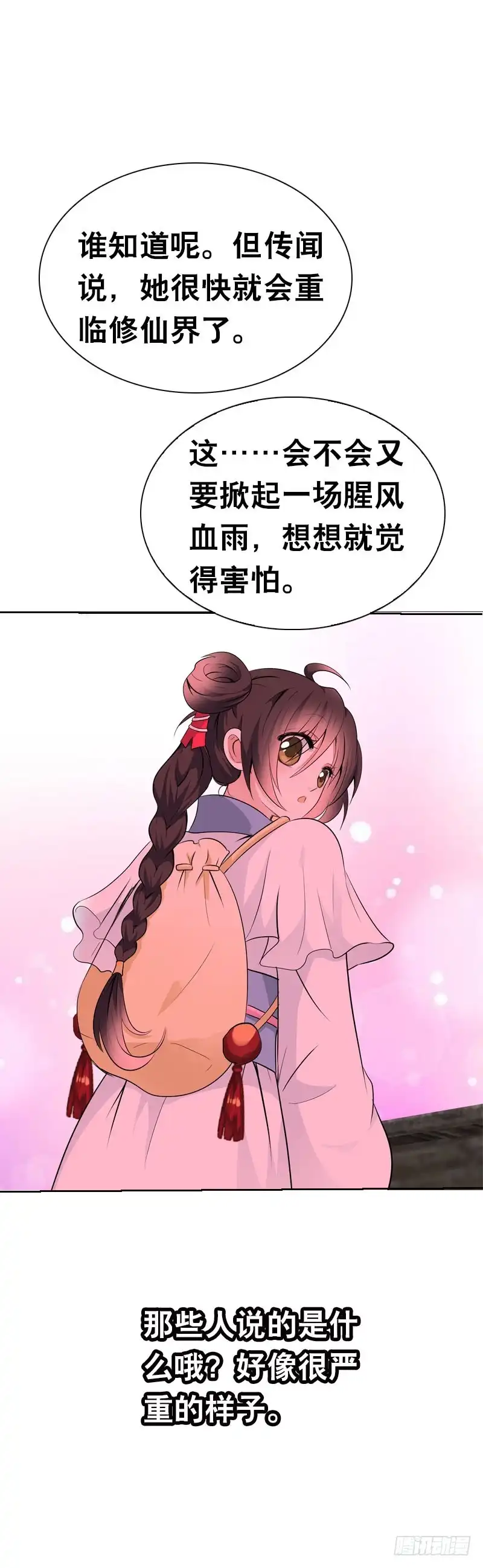 《拯救我吧腐神》118 重临仙界 第23页