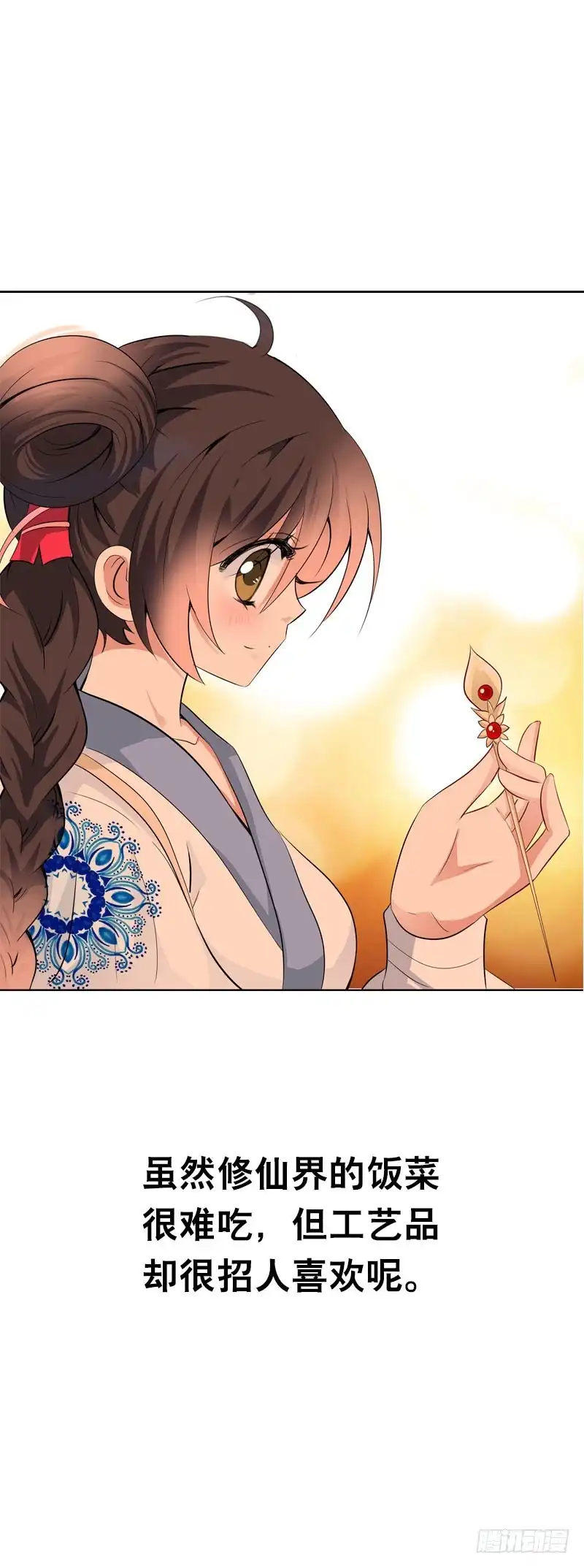 《拯救我吧腐神》118 重临仙界 第34页