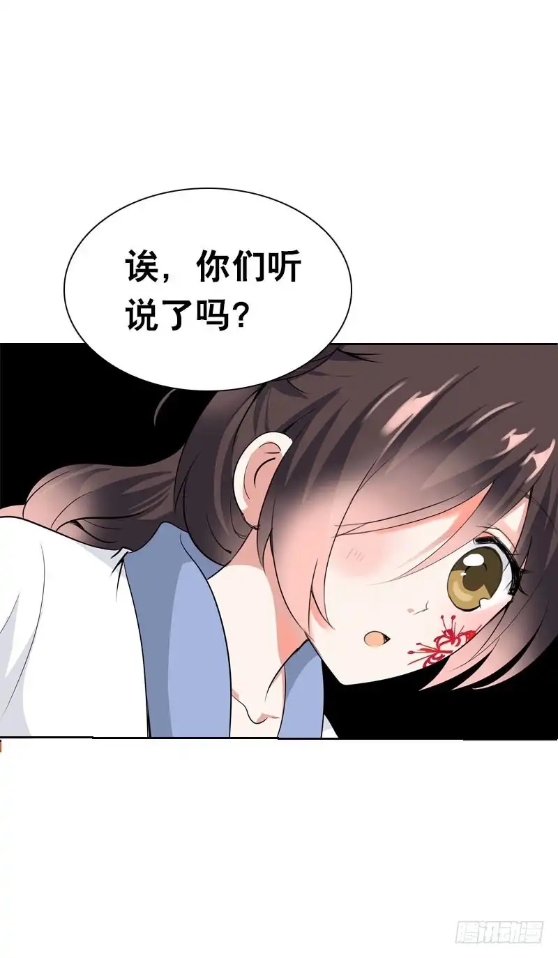 《拯救我吧腐神》118 重临仙界 第20页