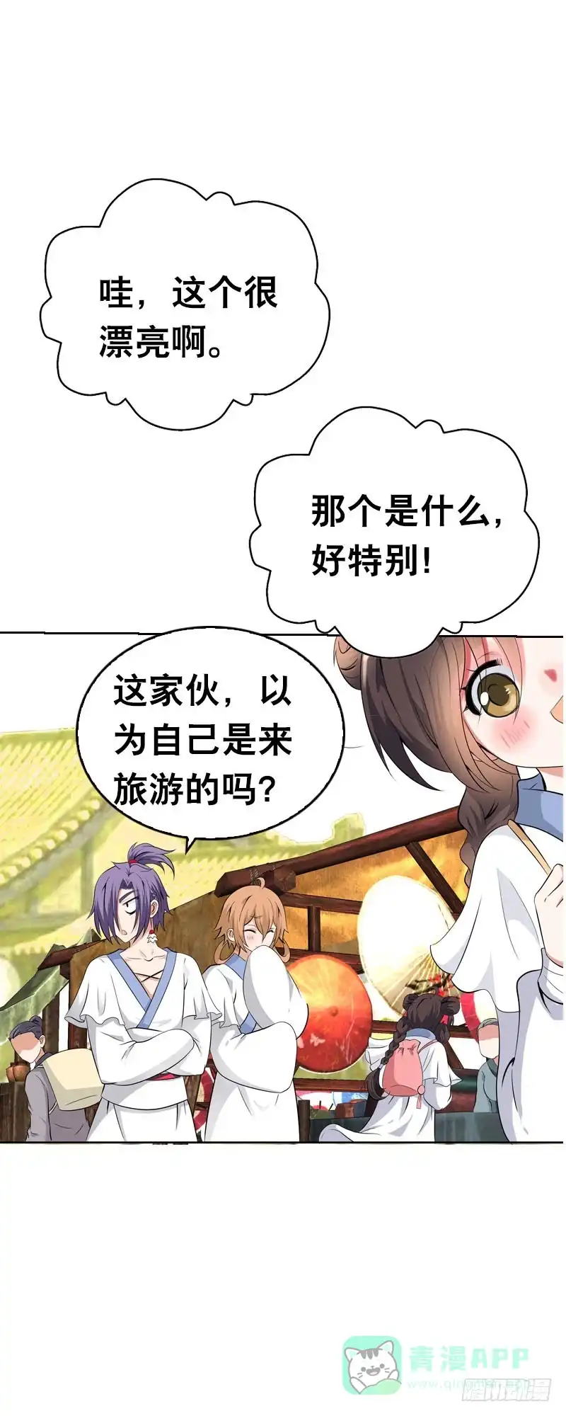 《拯救我吧腐神》118 重临仙界 第31页