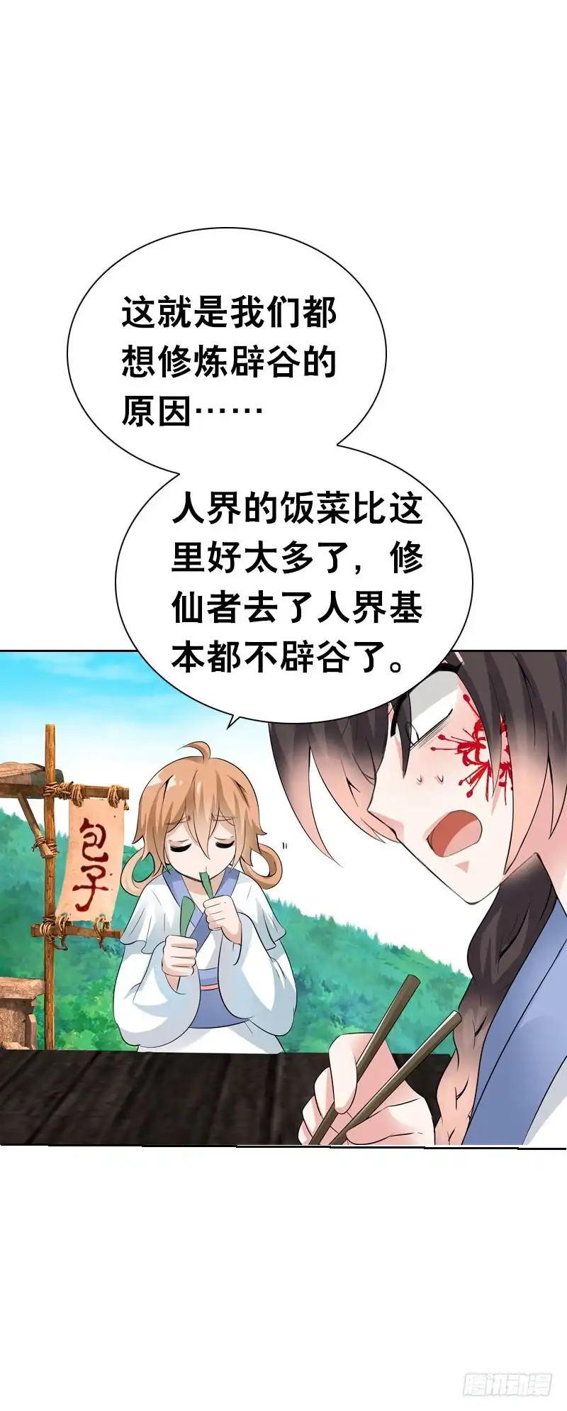 《拯救我吧腐神》118 重临仙界 第14页