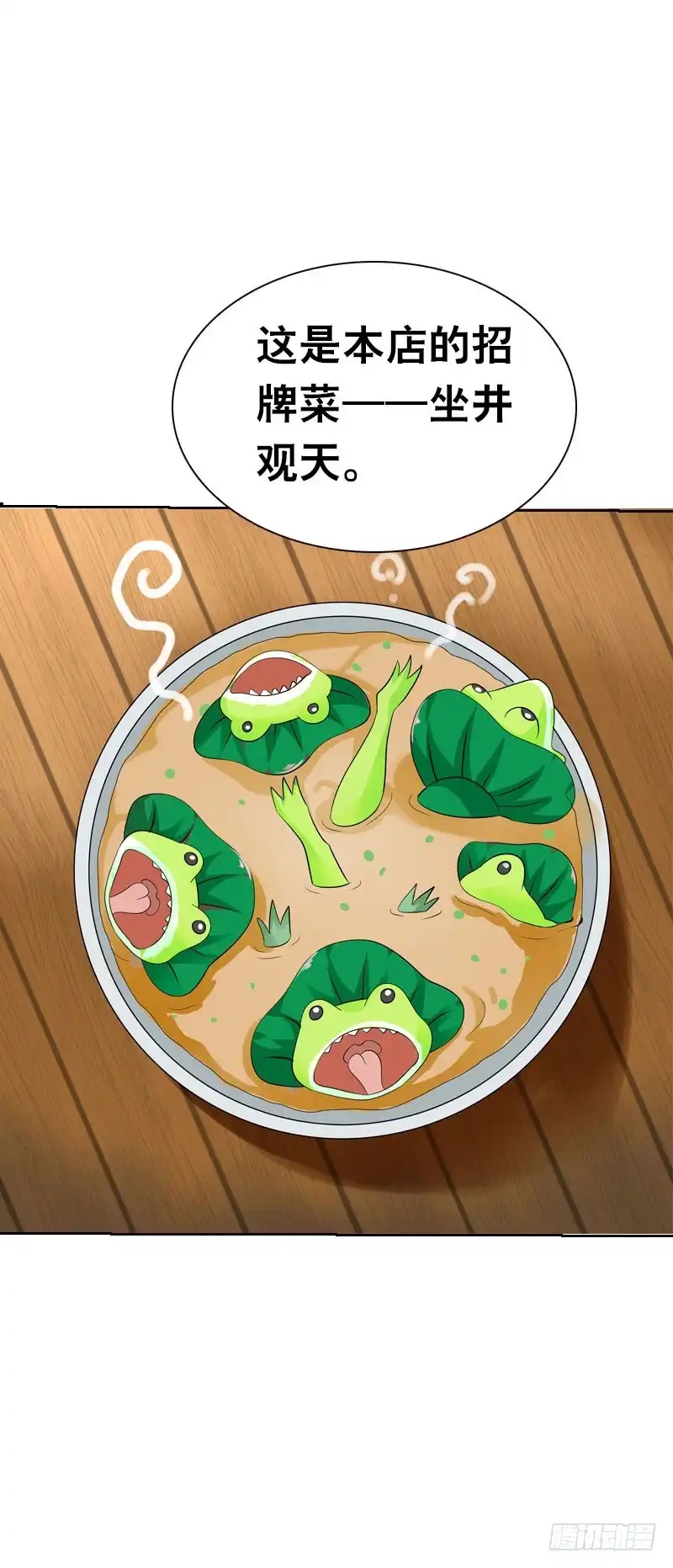 《拯救我吧腐神》118 重临仙界 第12页