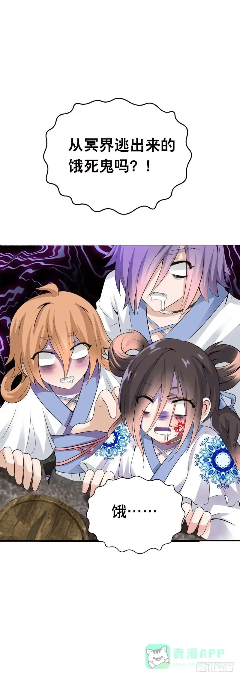 《拯救我吧腐神》118 重临仙界 第6页