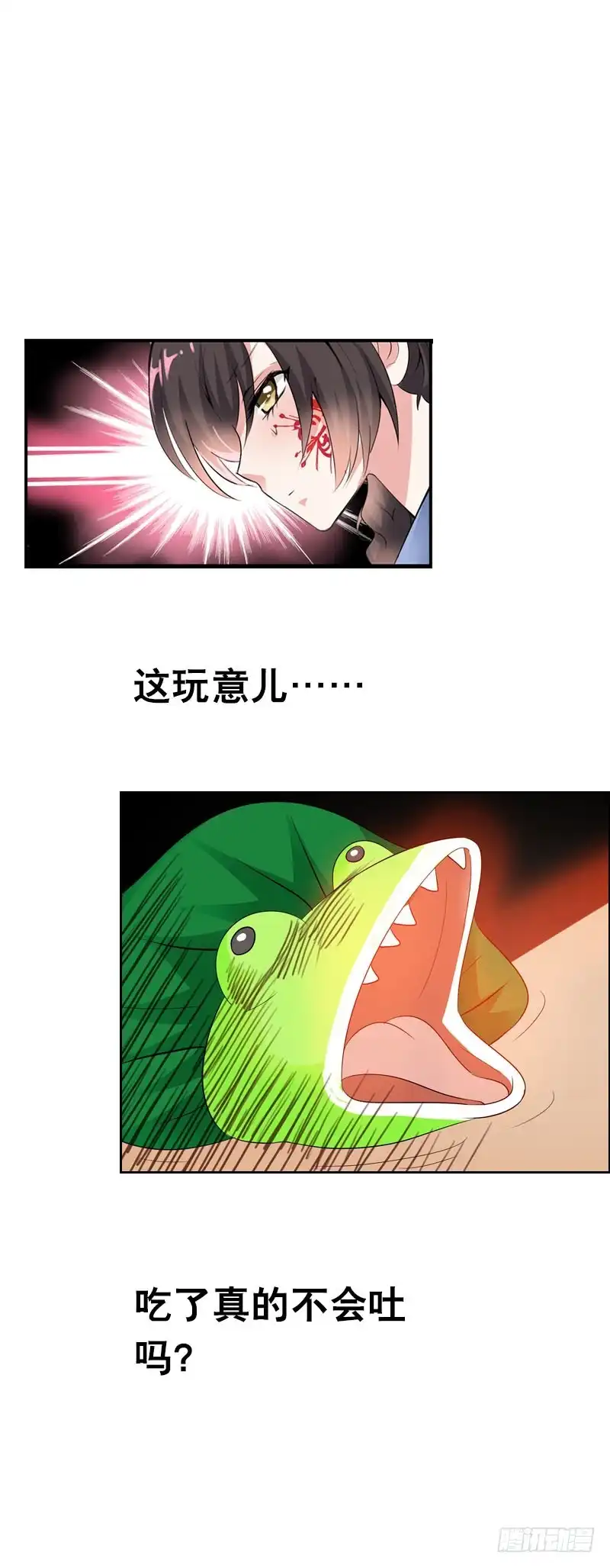 《拯救我吧腐神》118 重临仙界 第15页