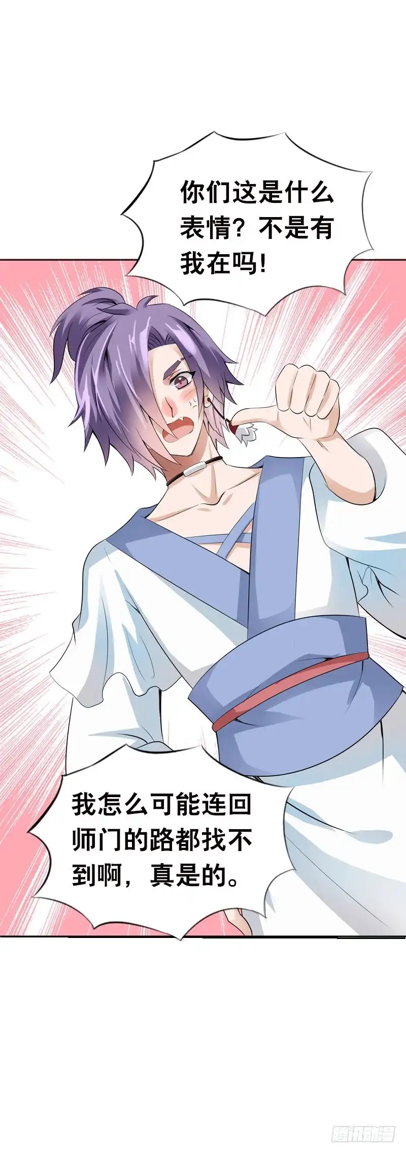 《拯救我吧腐神》118 重临仙界 第2页