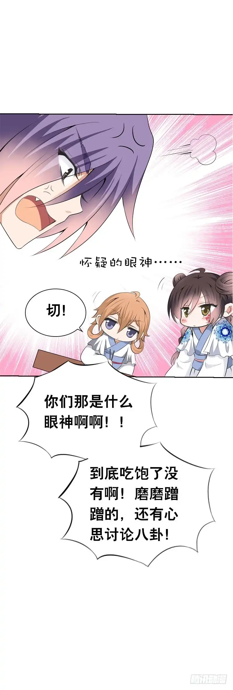 《拯救我吧腐神》118 重临仙界 第28页