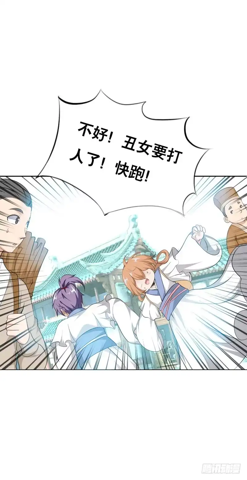《拯救我吧腐神》119 那朵彼岸花 第18页