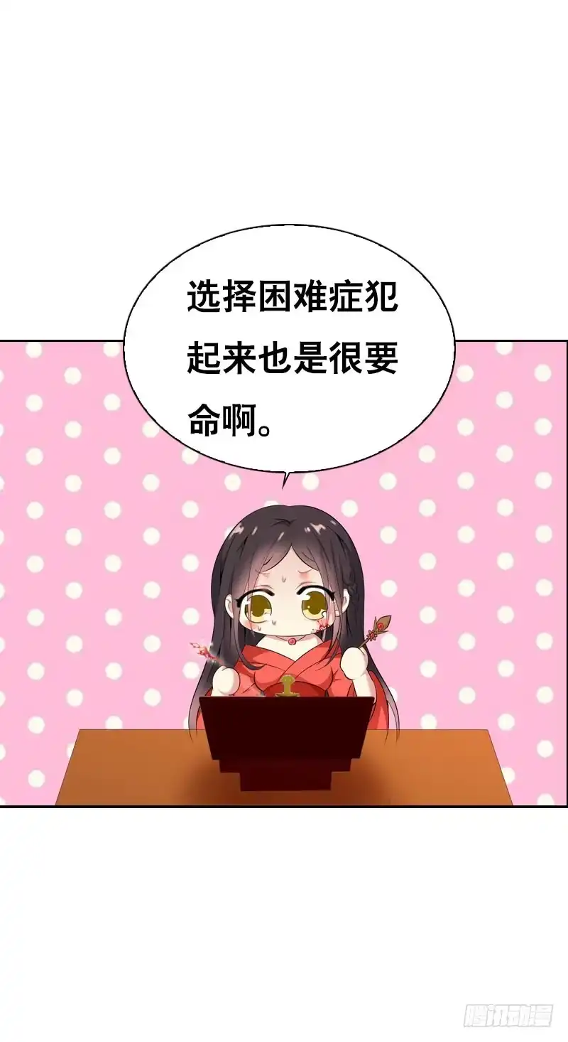 《拯救我吧腐神》119 那朵彼岸花 第7页