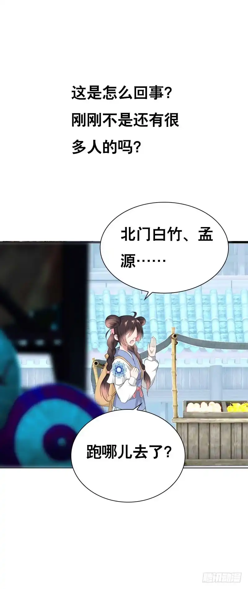 《拯救我吧腐神》119 那朵彼岸花 第25页