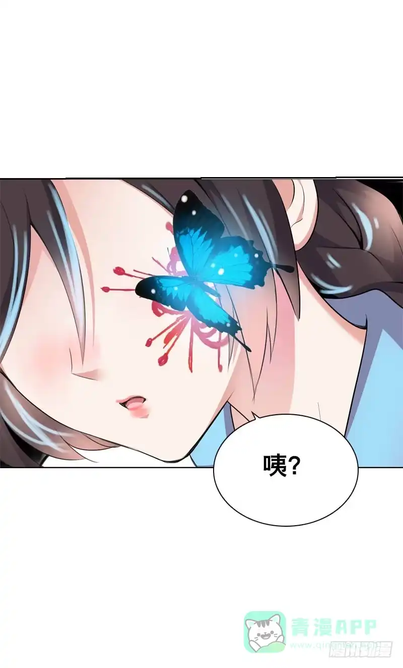 《拯救我吧腐神》119 那朵彼岸花 第21页