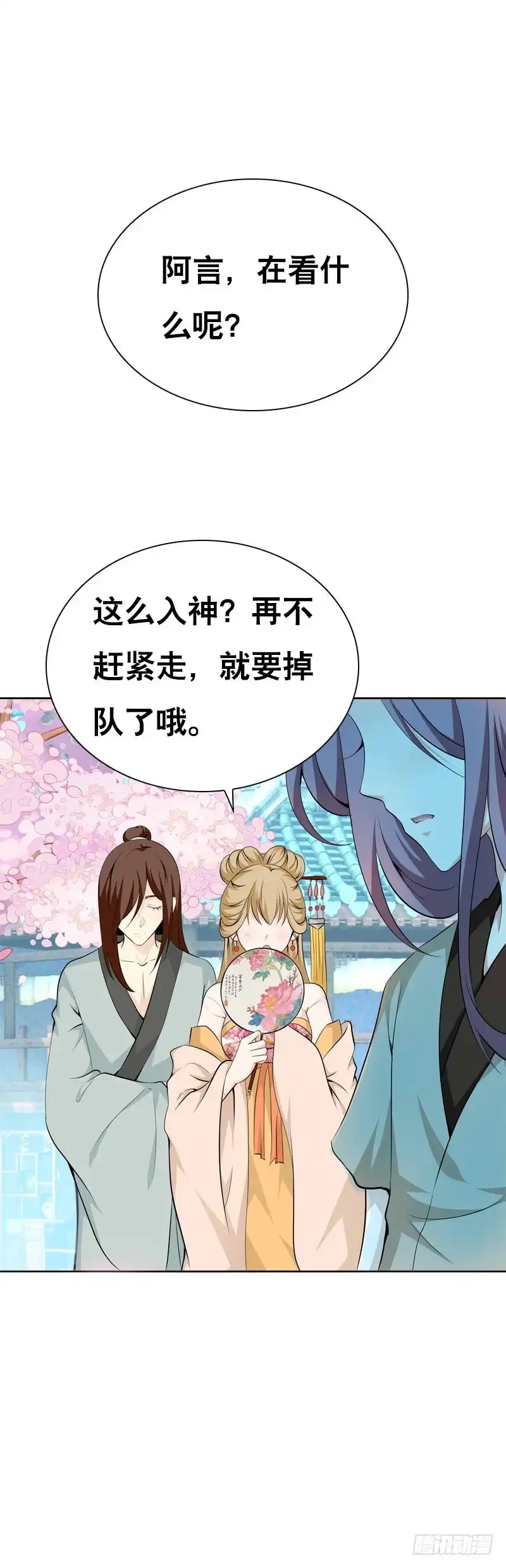 《拯救我吧腐神》119 那朵彼岸花 第12页