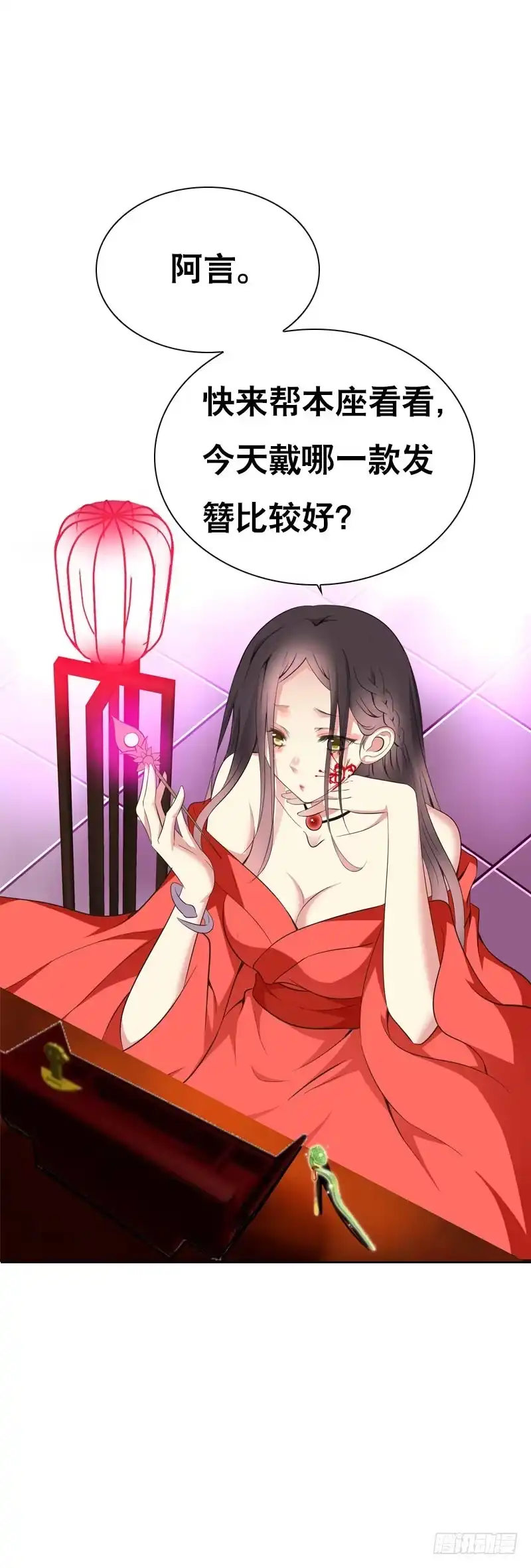 《拯救我吧腐神》119 那朵彼岸花 第10页