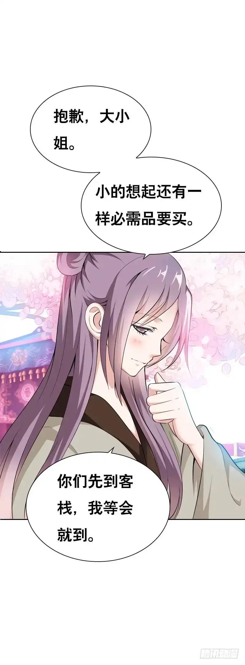 《拯救我吧腐神》119 那朵彼岸花 第13页
