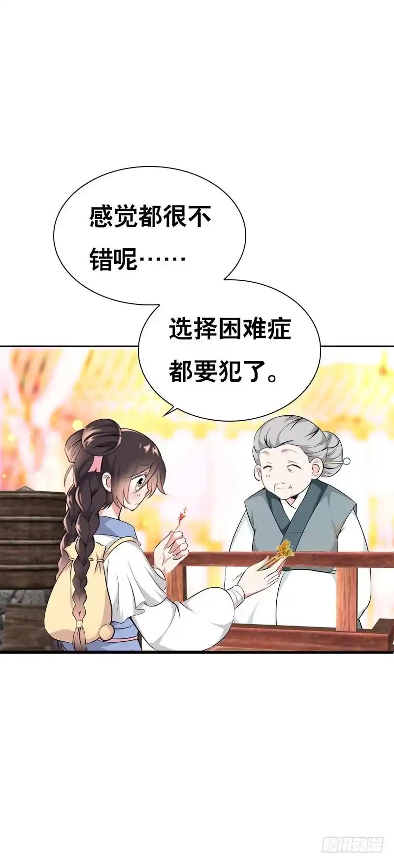《拯救我吧腐神》119 那朵彼岸花 第3页