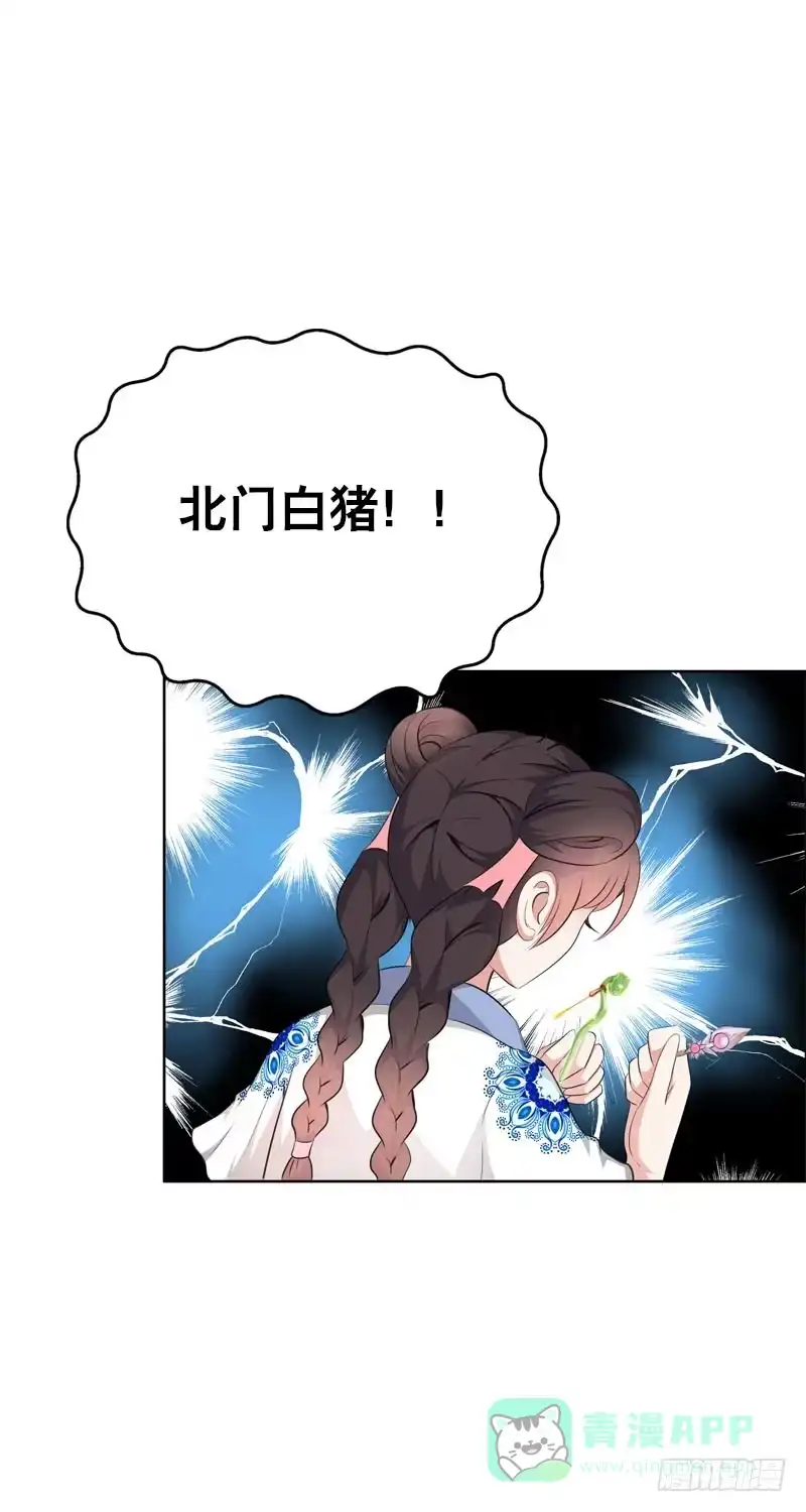 《拯救我吧腐神》119 那朵彼岸花 第16页