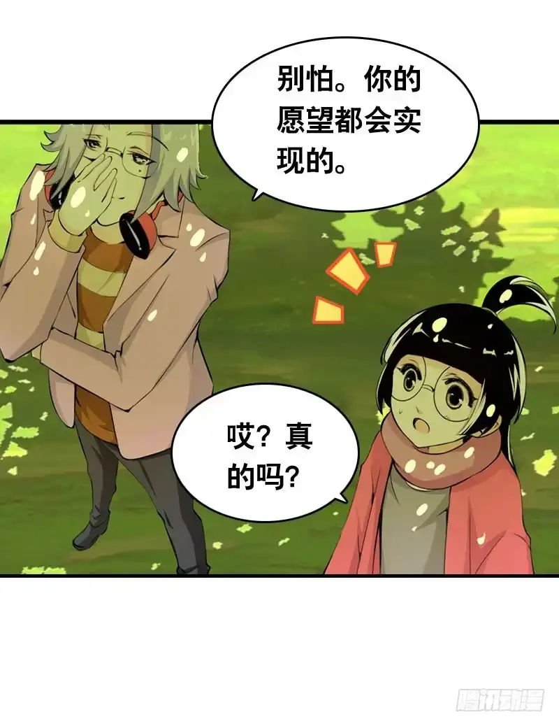 《拯救我吧腐神》012 许愿条不给力！ 第32页