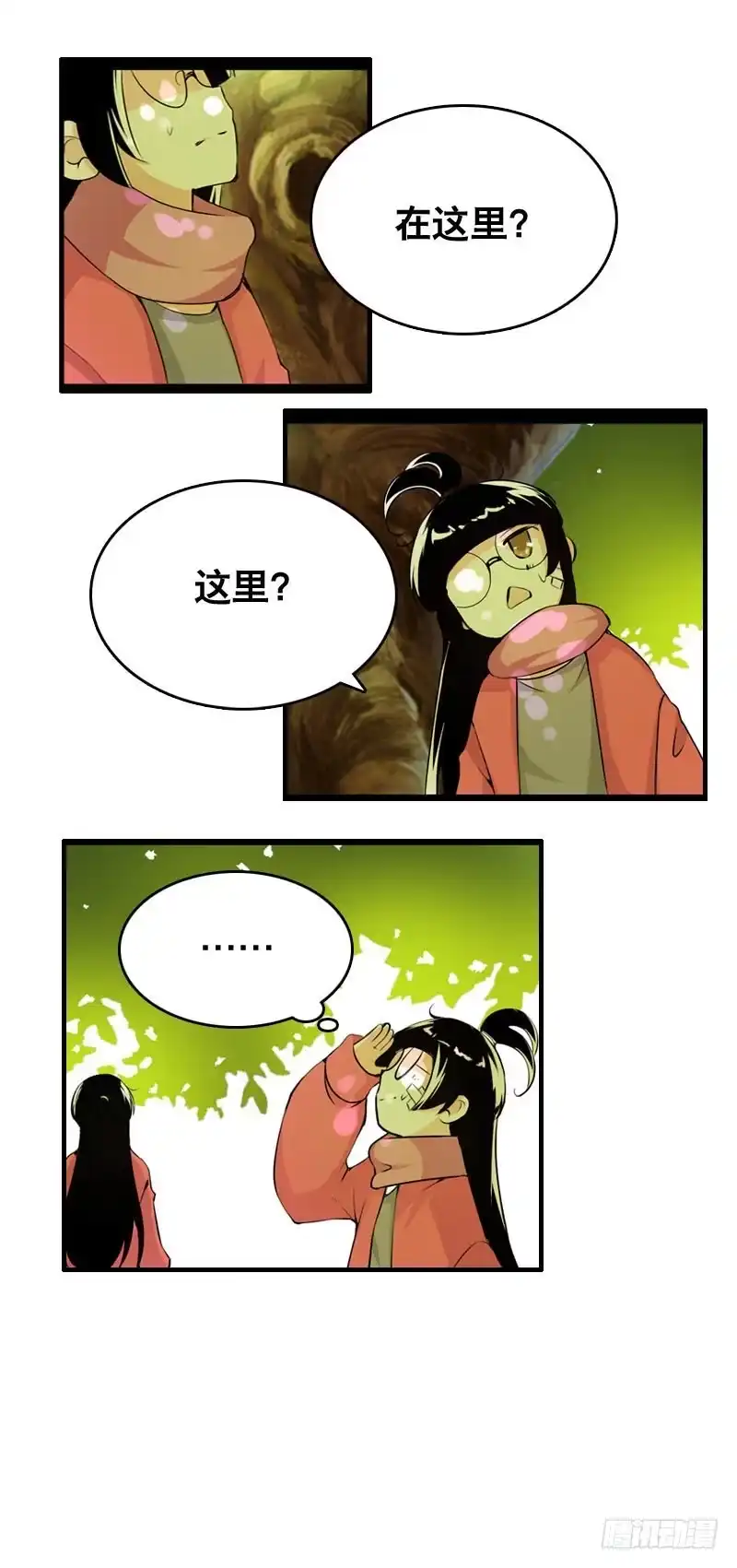 《拯救我吧腐神》012 许愿条不给力！ 第30页
