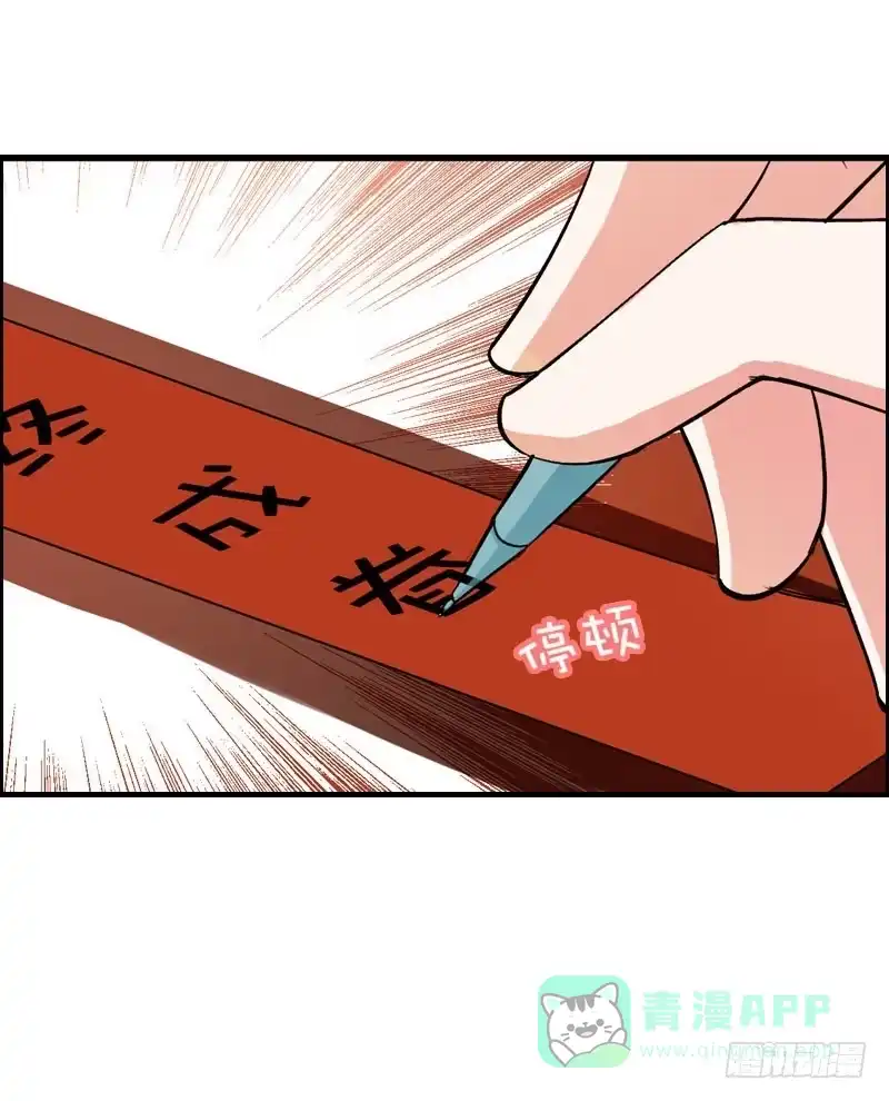 《拯救我吧腐神》012 许愿条不给力！ 第11页
