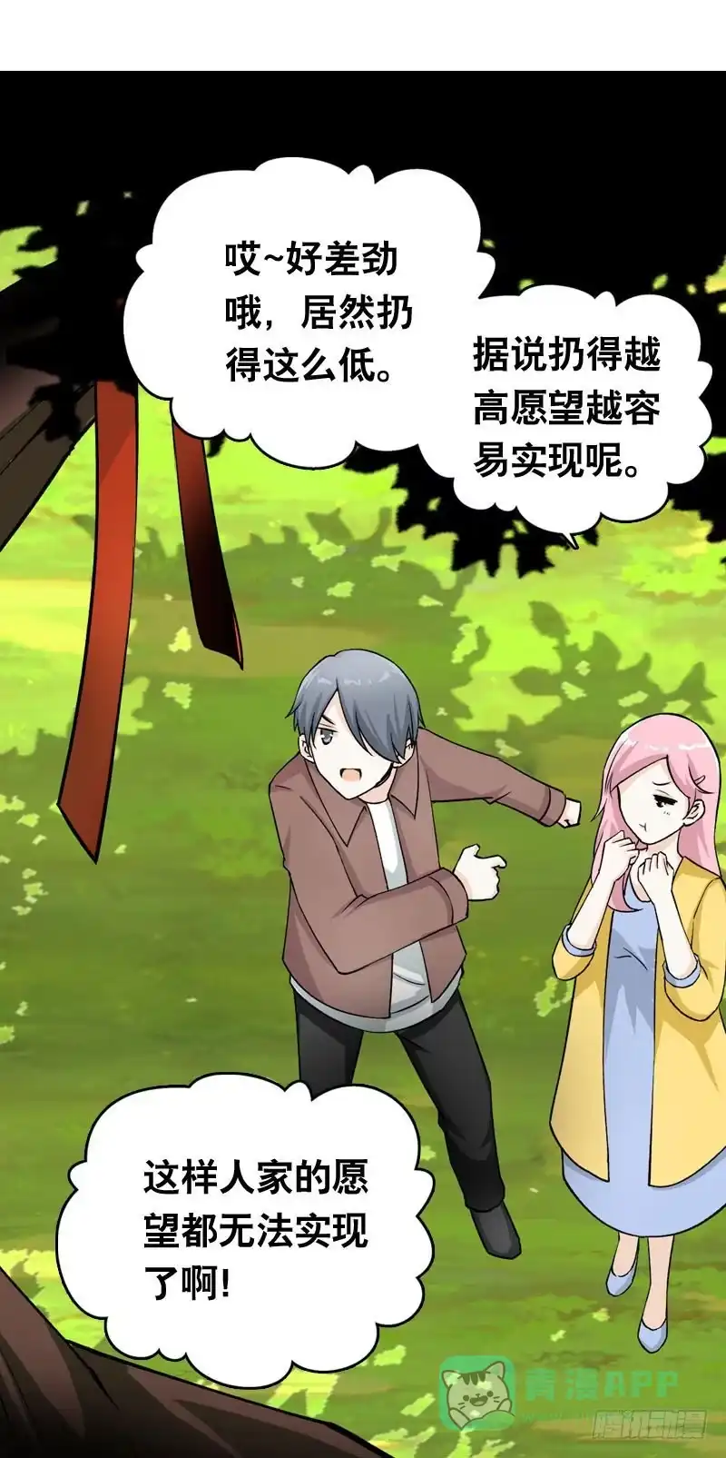 《拯救我吧腐神》012 许愿条不给力！ 第6页