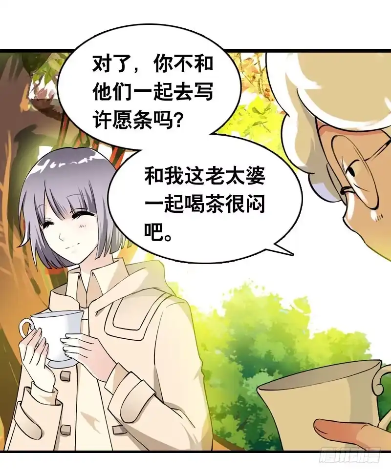 《拯救我吧腐神》012 许愿条不给力！ 第3页