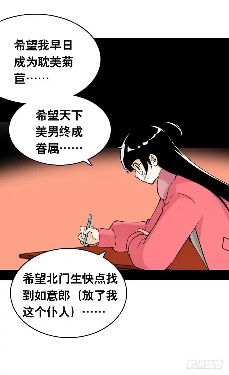 《拯救我吧腐神》012 许愿条不给力！ 第10页