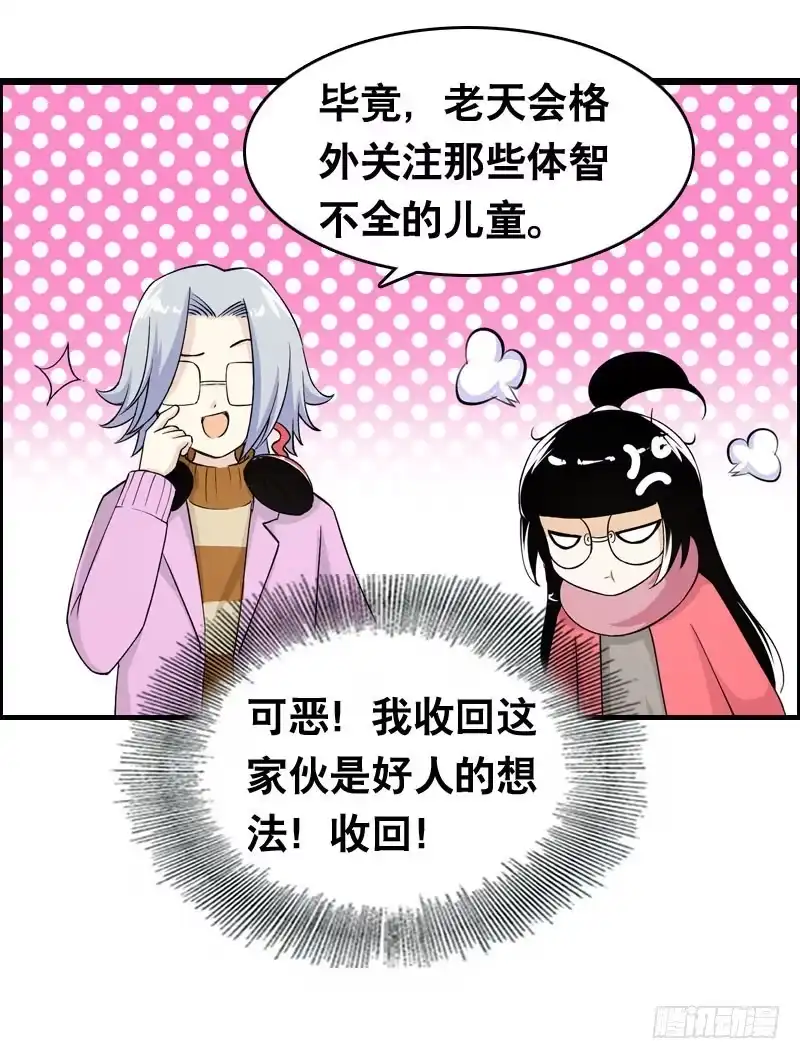 《拯救我吧腐神》012 许愿条不给力！ 第33页