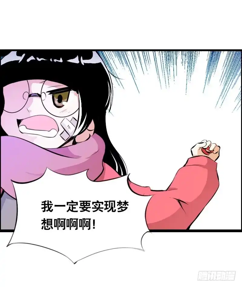 《拯救我吧腐神》012 许愿条不给力！ 第27页
