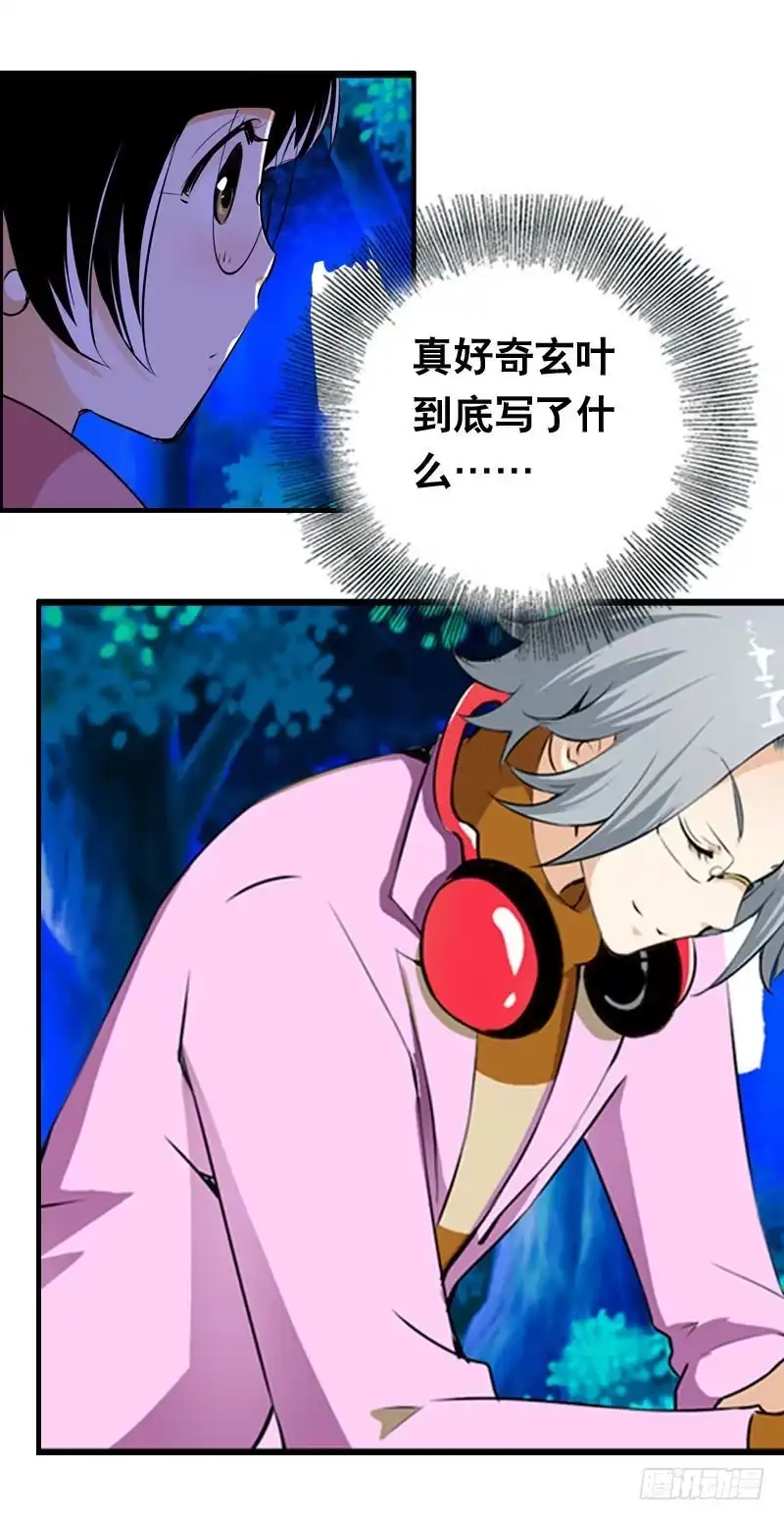 《拯救我吧腐神》012 许愿条不给力！ 第13页