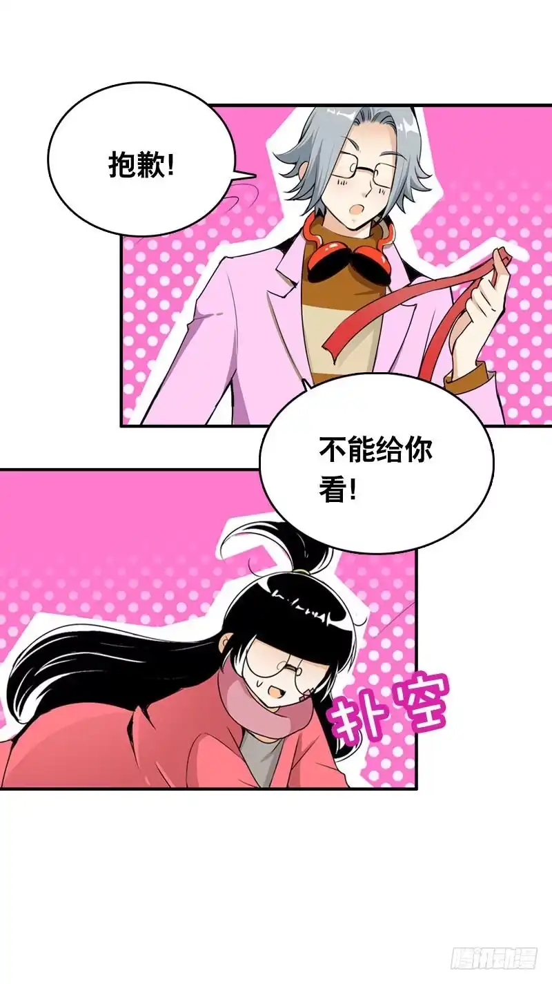《拯救我吧腐神》012 许愿条不给力！ 第15页