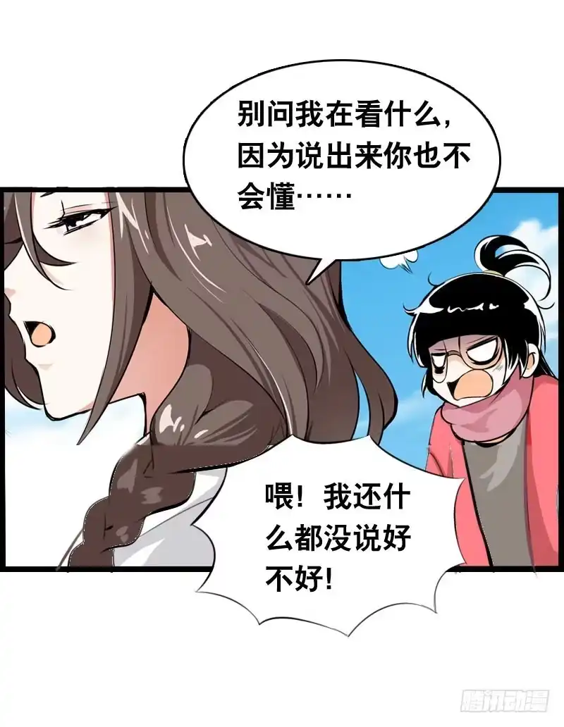 《拯救我吧腐神》012 许愿条不给力！ 第19页