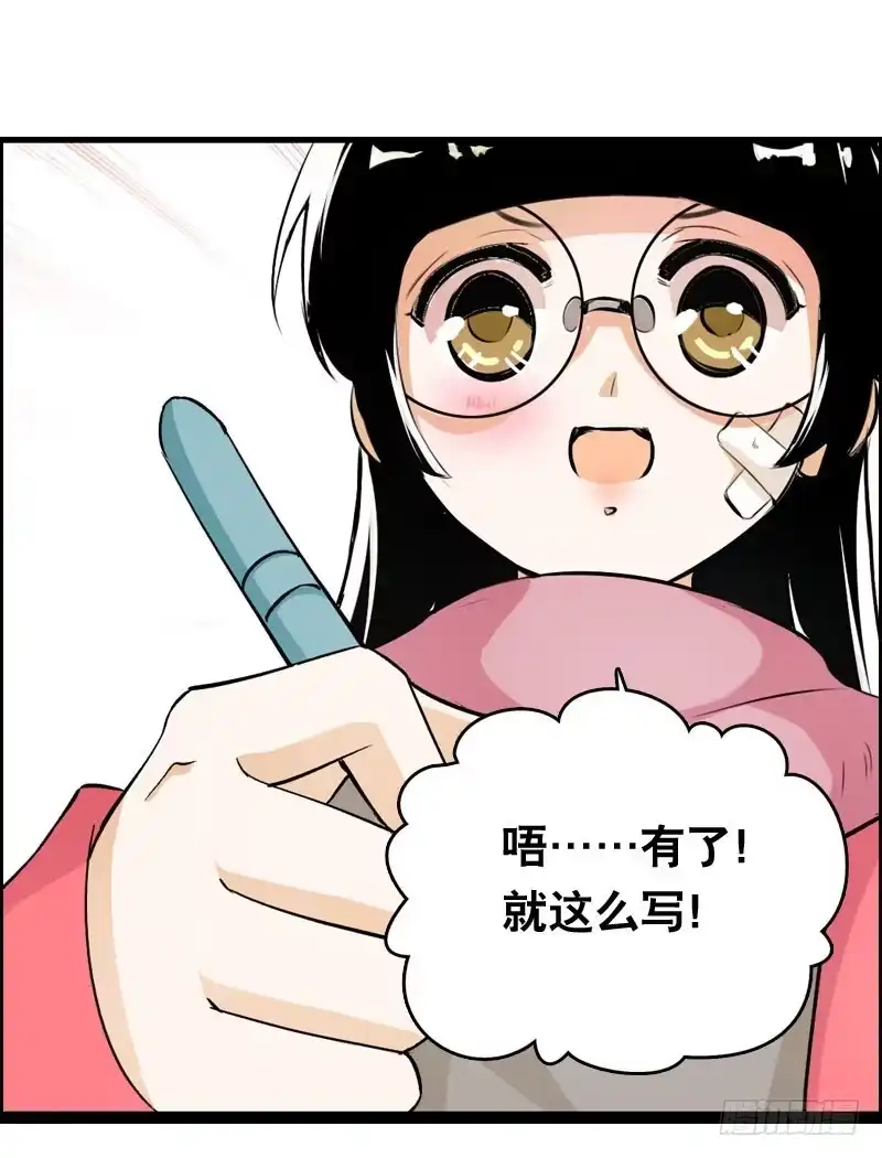 《拯救我吧腐神》012 许愿条不给力！ 第9页