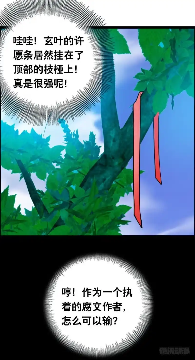 《拯救我吧腐神》012 许愿条不给力！ 第25页