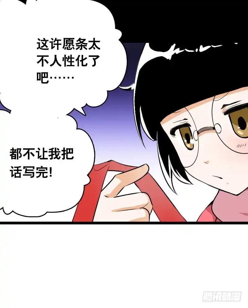 《拯救我吧腐神》012 许愿条不给力！ 第12页