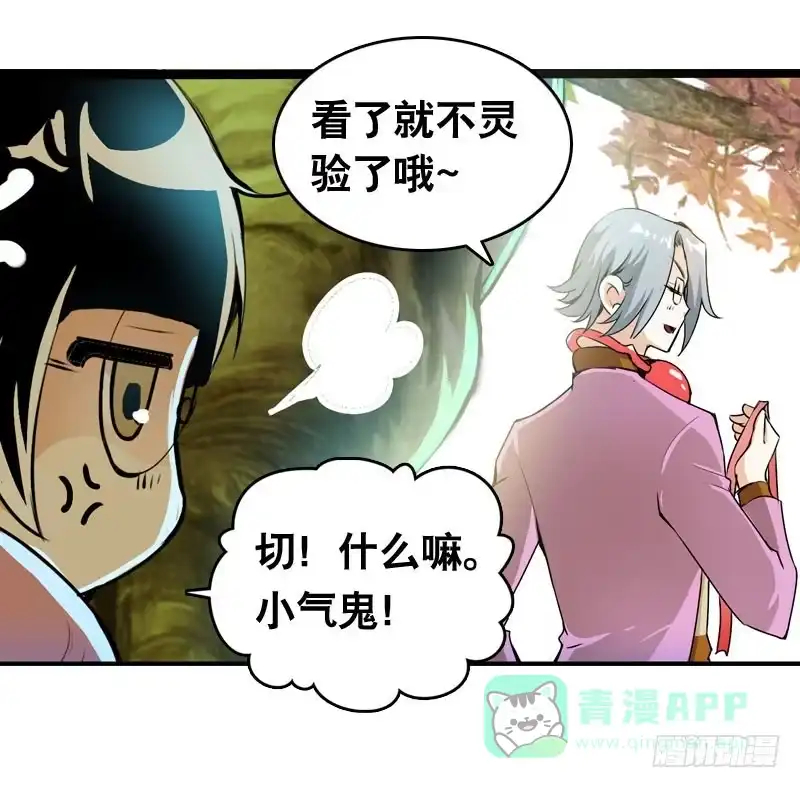 《拯救我吧腐神》012 许愿条不给力！ 第16页