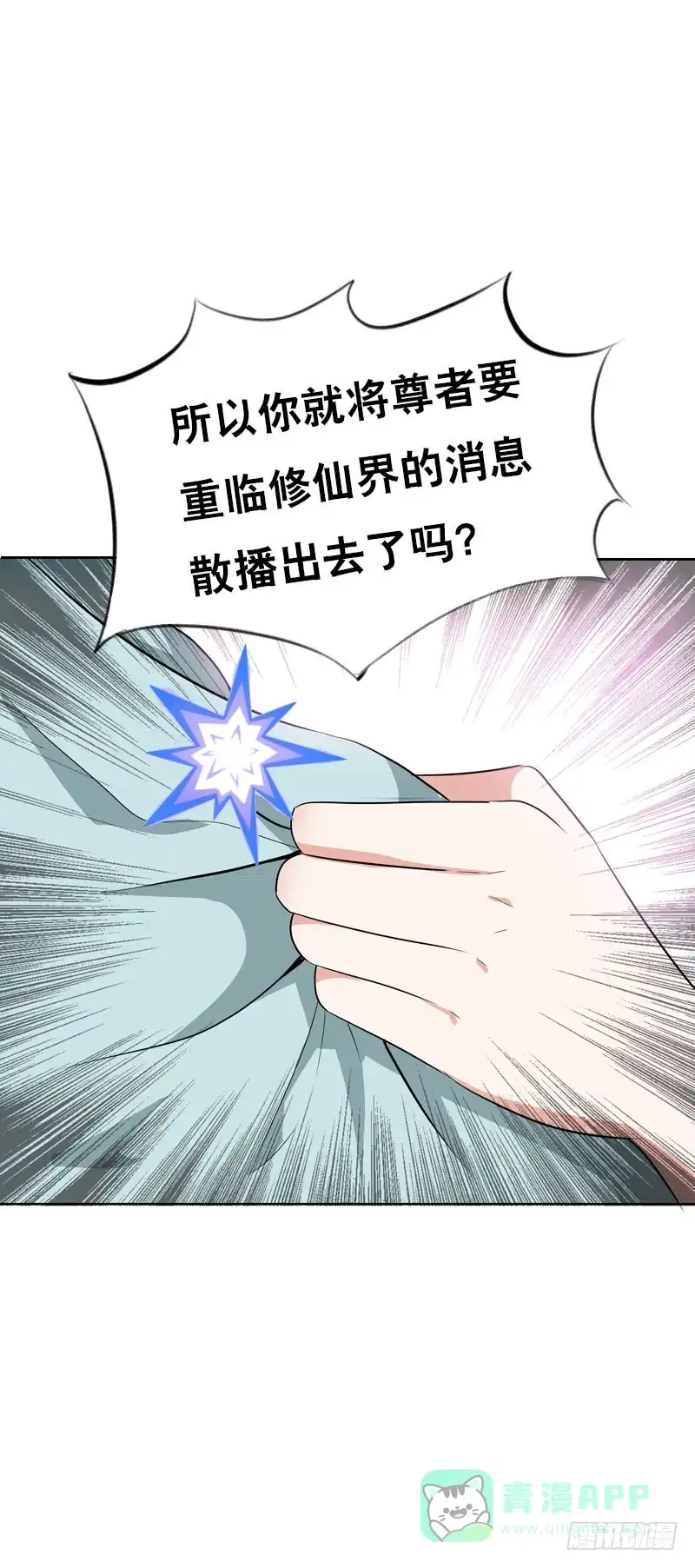《拯救我吧腐神》120 罪徒北门生 第21页