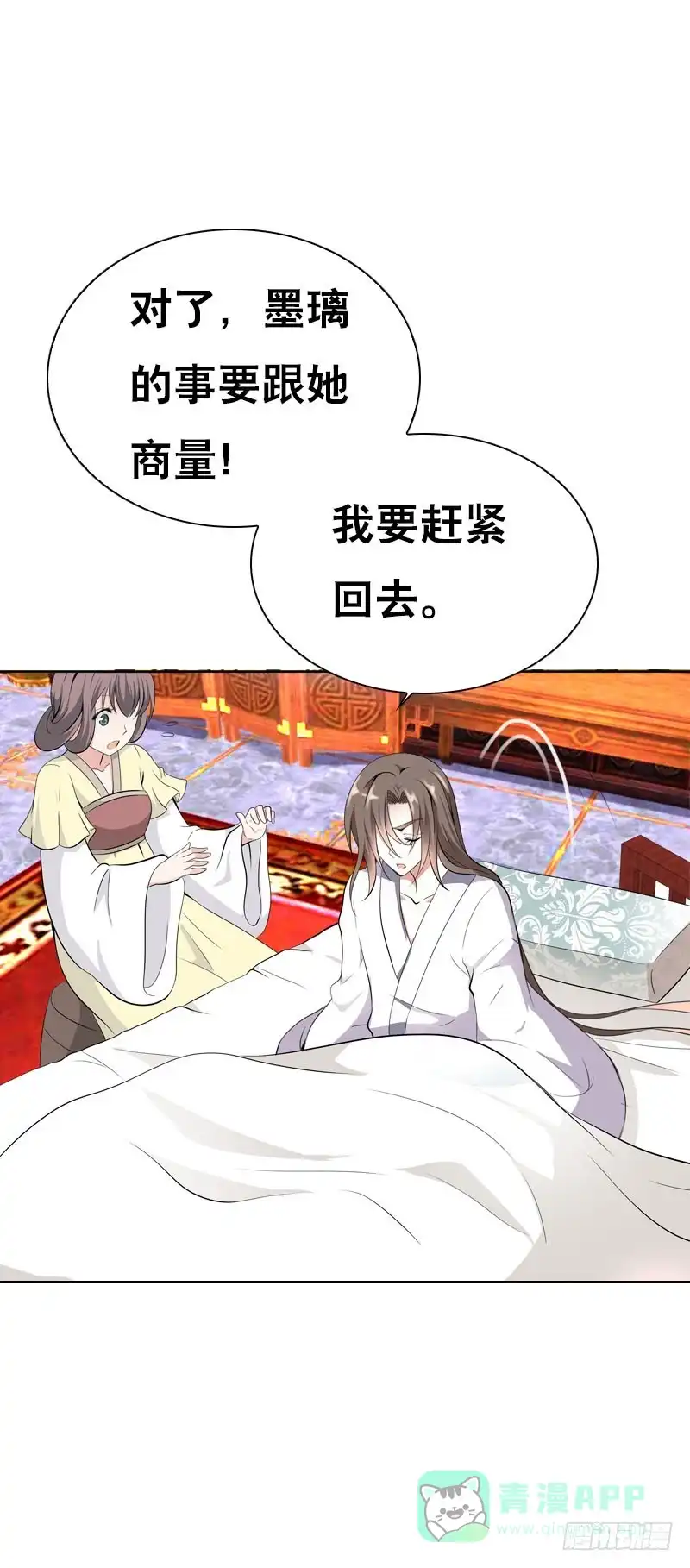 《拯救我吧腐神》120 罪徒北门生 第36页