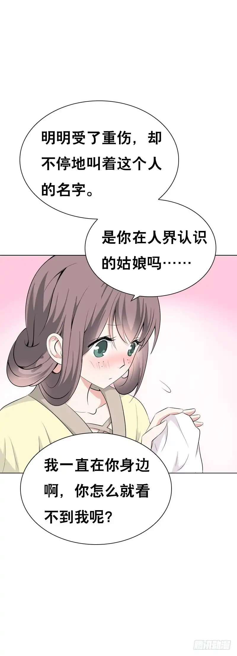 《拯救我吧腐神》120 罪徒北门生 第32页