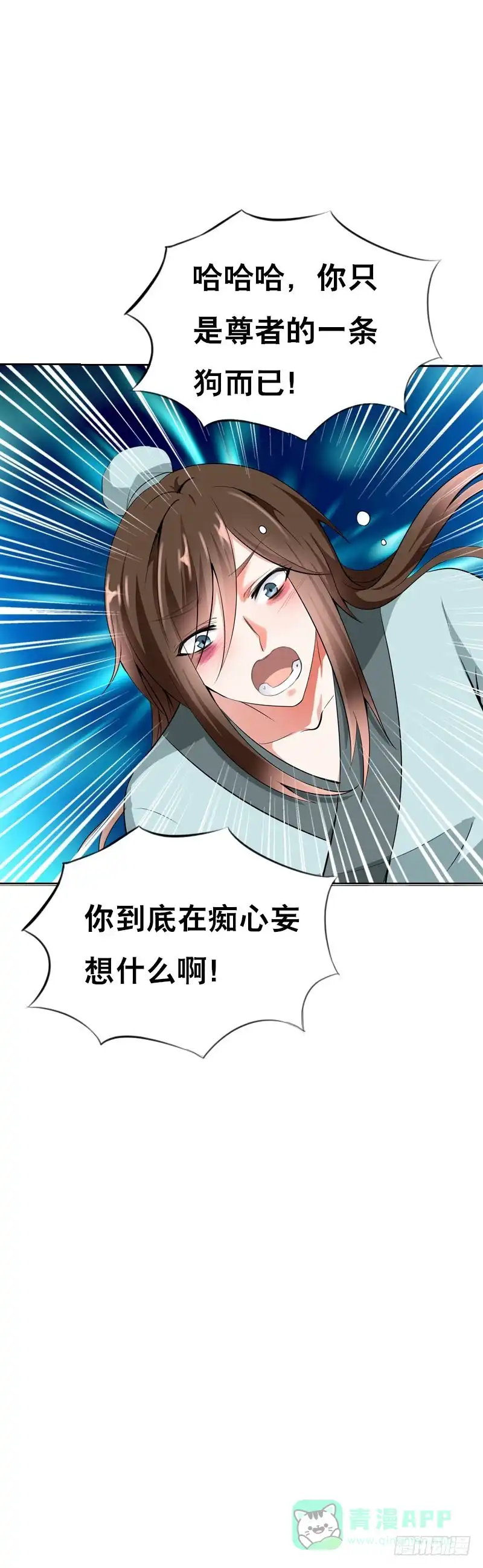 《拯救我吧腐神》120 罪徒北门生 第26页