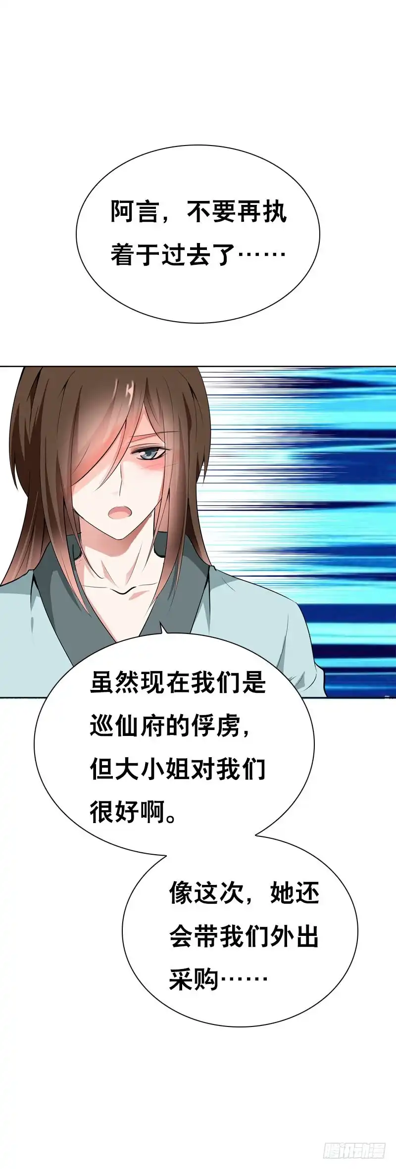 《拯救我吧腐神》120 罪徒北门生 第19页