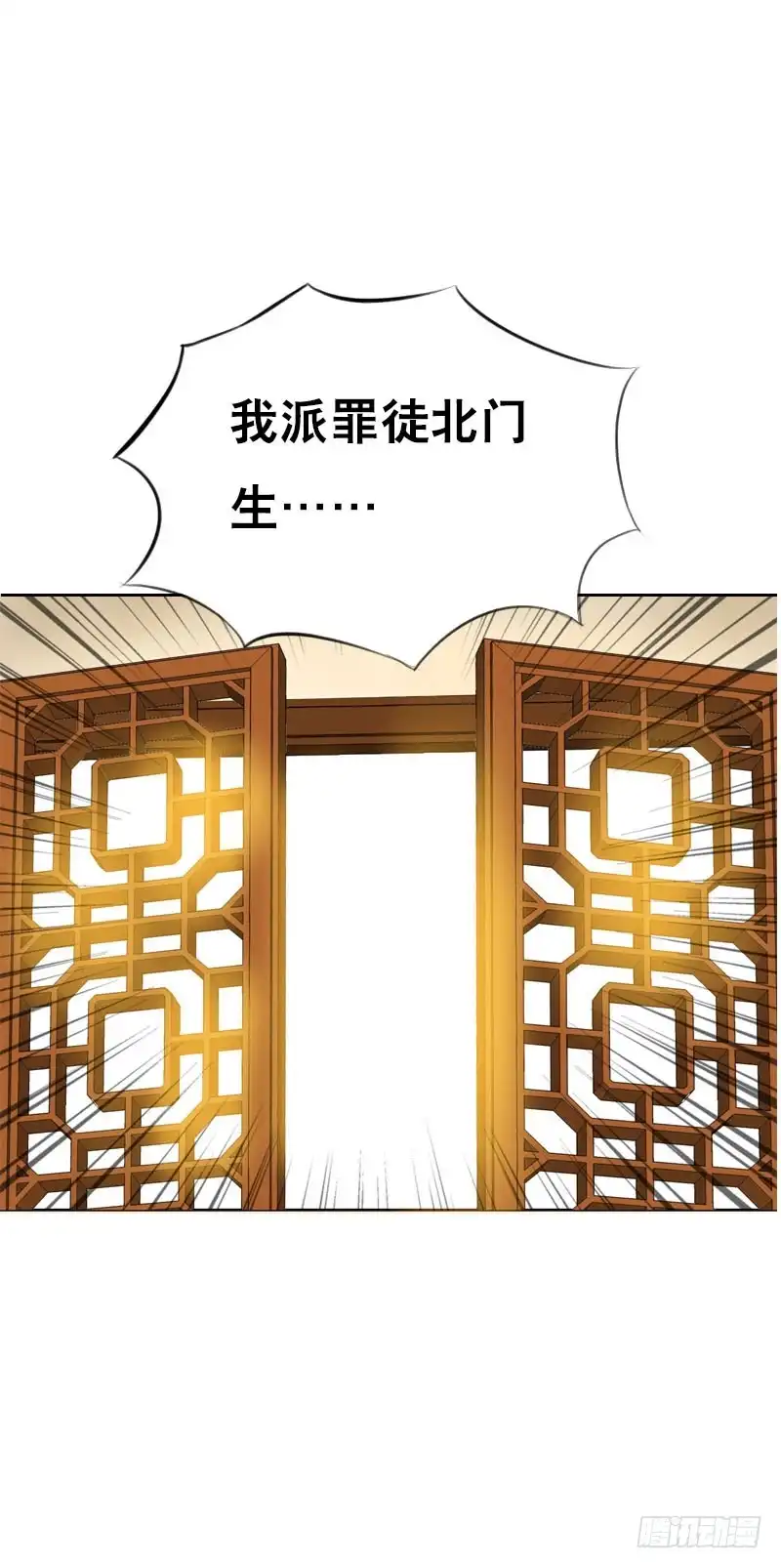 《拯救我吧腐神》120 罪徒北门生 第38页