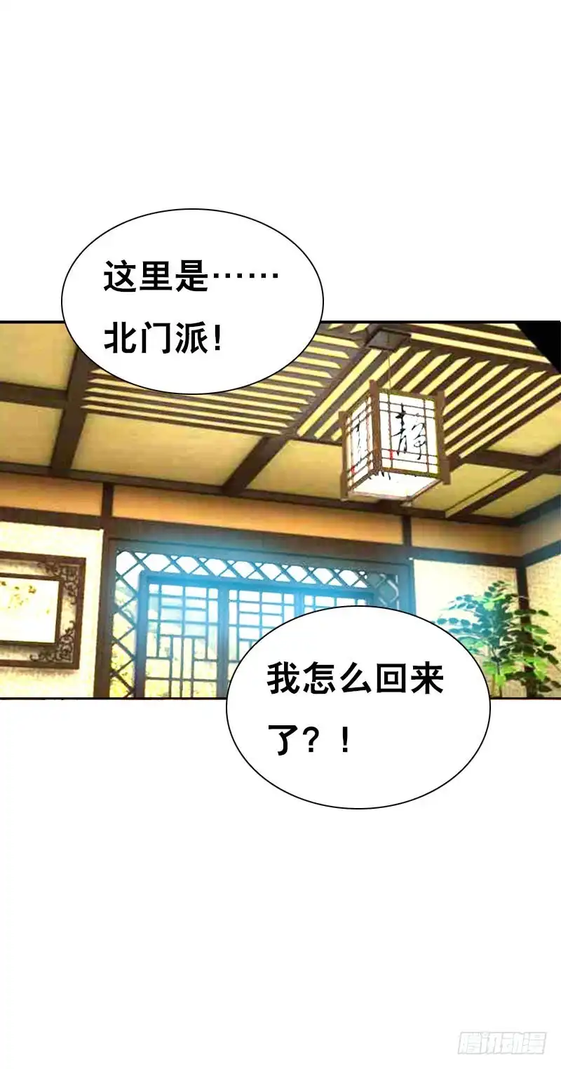 《拯救我吧腐神》120 罪徒北门生 第35页