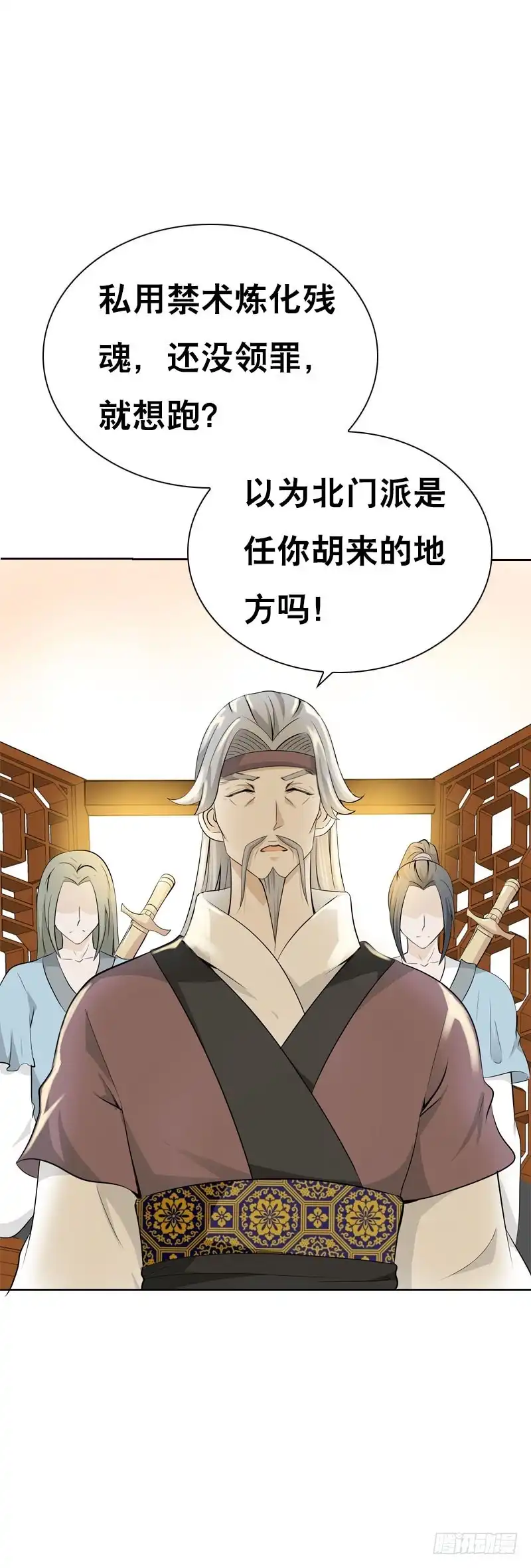 《拯救我吧腐神》120 罪徒北门生 第39页